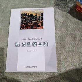 北京服装学院艺术设计基础训练丛书