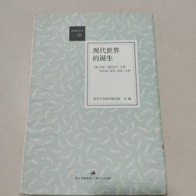现代世界的诞生