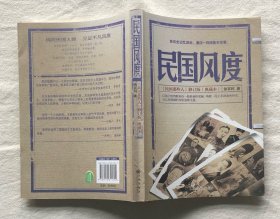 民国风度