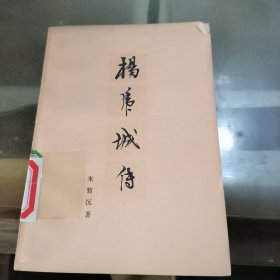 杨虎城传