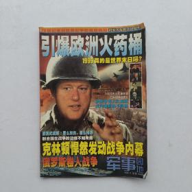 很少见，杂志《军事园地  1999.4》（总第158期）