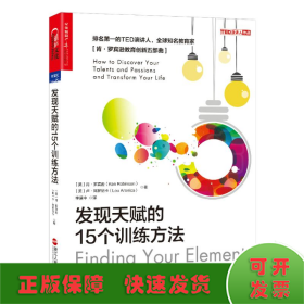 发现天赋的15个训练方法