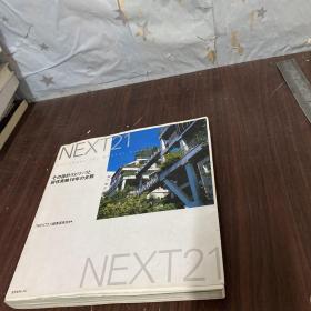 NLXT21その設計スヒリッツと居住実験10年の全貌日文建筑设计书next它的设计和十年居住实验