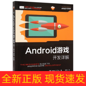 Android游戏开发详解