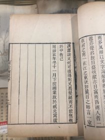 同治三年朱墨雙色套印《桐陰論畫》4册一套全