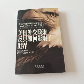 美国外交政策及其如何影响了世界（内页有几页轻微笔划线）实拍看图下单