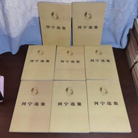 列宁选集（全四卷8册合售）