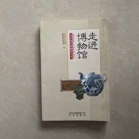 走进博物馆：北京地区博物馆大全