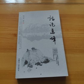 话说赤峰
