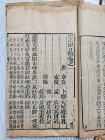 清代宏德堂木刻本【雪心赋辨讹正解四本一套】