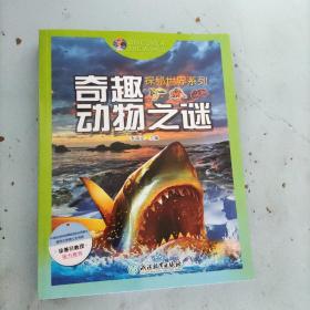 探秘世界系列（全六册合售）