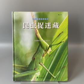 我们去找小昆虫2：昆虫捉迷藏