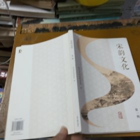 宋韵文化（第一辑）