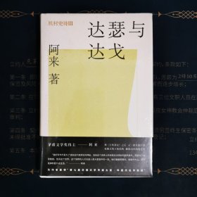 机村史诗3：达瑟与达戈