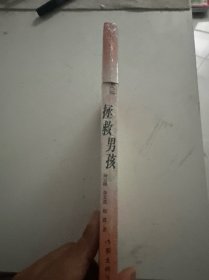 拯救男孩（未拆封）