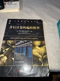 并行计算的编程模型
