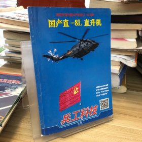 兵工科技2021.11