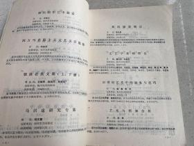 四川大学哲学社会科学研究成果目录汇编（1988年）