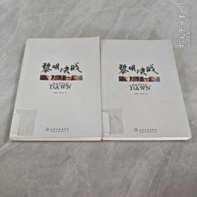 黎明决战（上下册）