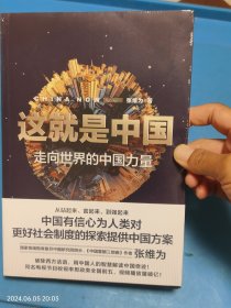 这就是中国:走向世界的中国力量 未拆封