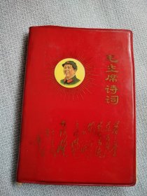 毛主席诗词。这本书封面漂亮，图片稀少罕见，历史年代感强，完整无缺，许多图片没有拍出来，有些图片极为少见，彩页有粘痕迹，名字有打叉，朋友仔细看一下，图中有展示，价低交朋友，所见即所得，不容错过，值得拥有！