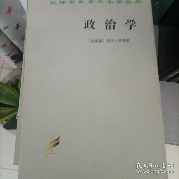 政治学