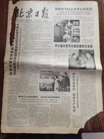 《北京日报》【交通部决定全国公路交通监理人员穿用统一样式服装帽徽臂章】