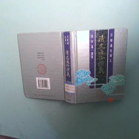 實(shí)拍圖 清史通俗演義