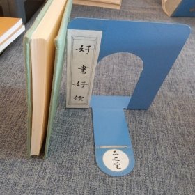 问学日记·本色文丛