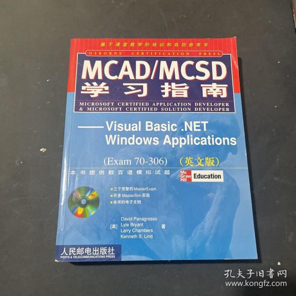 MCAD/MCSD学习指南--Visual Basic .NET...(Exam 70-306)(英文版) 含盘