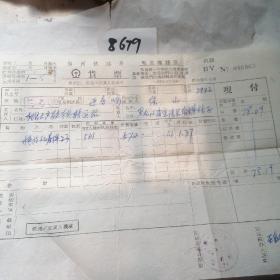 交通专题，1968年有毛主席语录的郑州铁路局货票一张，发货杞县土产，收货黑龙江宝清县南X林子