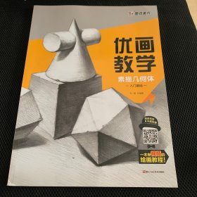 墨点 优画教学 素描几何体入门基础