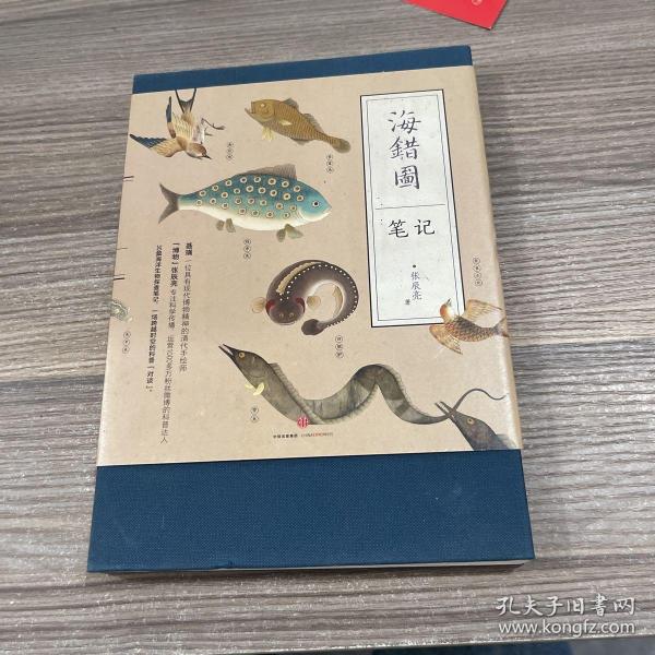 海错图笔记