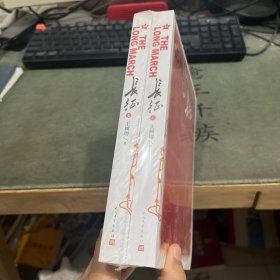长征