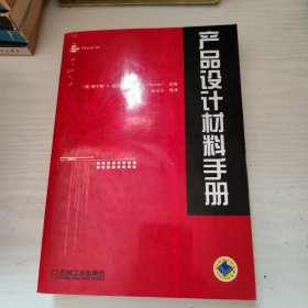 产品设计材料手册