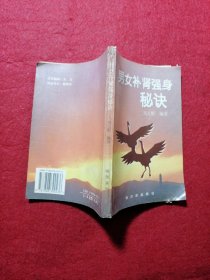 男女补肾强身秘诀