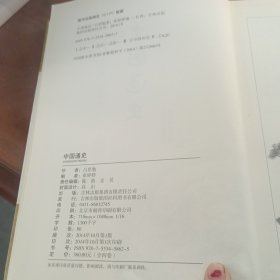 中国通史（1-3）卷