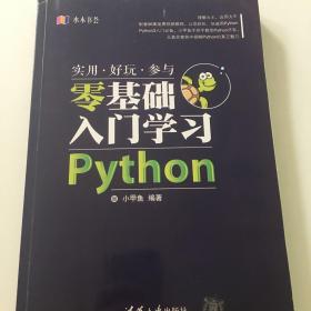 水木书荟：零基础入门学习Python