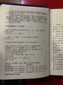 机械工人切削技术手册（第3版）