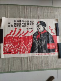 六十年代毛主席宣传画，要的朋友联系