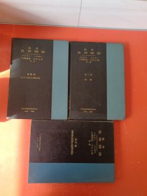 临床血液图说（日本原版 ）医学博士（1.3.4）