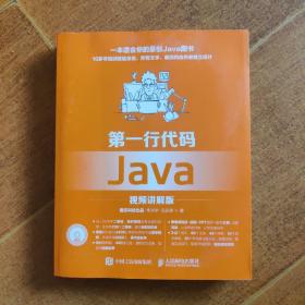 第一行代码 Java 视频讲解版