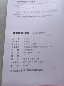 童声作文学本 小学六段中级