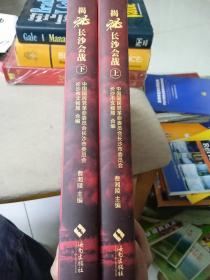 揭秘长沙会战：全2册