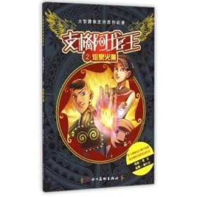 支格阿龙王:2:熔泉火魔