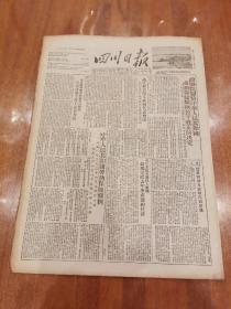 新中国重要法制文献 ＿《四川日报》1953年1月10日（中华人民共和国劳动保险条例 专版面介绍 附1953年治淮工程示意图 ）