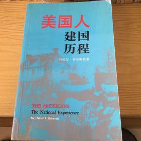 美国人建国历程 87年一版一印