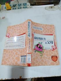 最好的医生是父母