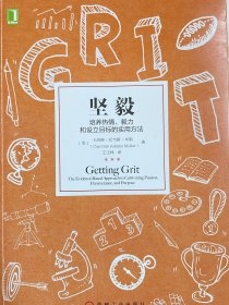 坚毅：培养热情、毅力和设立目标的实用方法