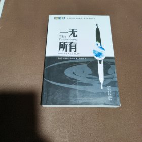 一无所有